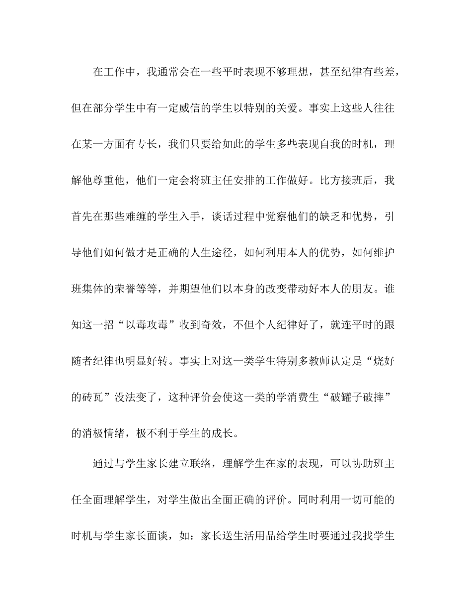 2021年班主任工作参考总结范文1700字_0_第3页
