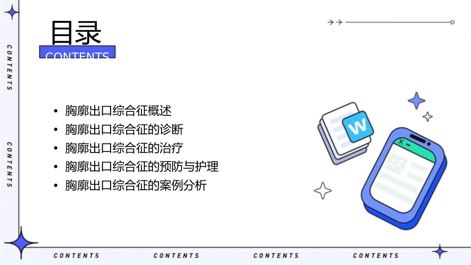 胸廓出口综合征课件_第2页