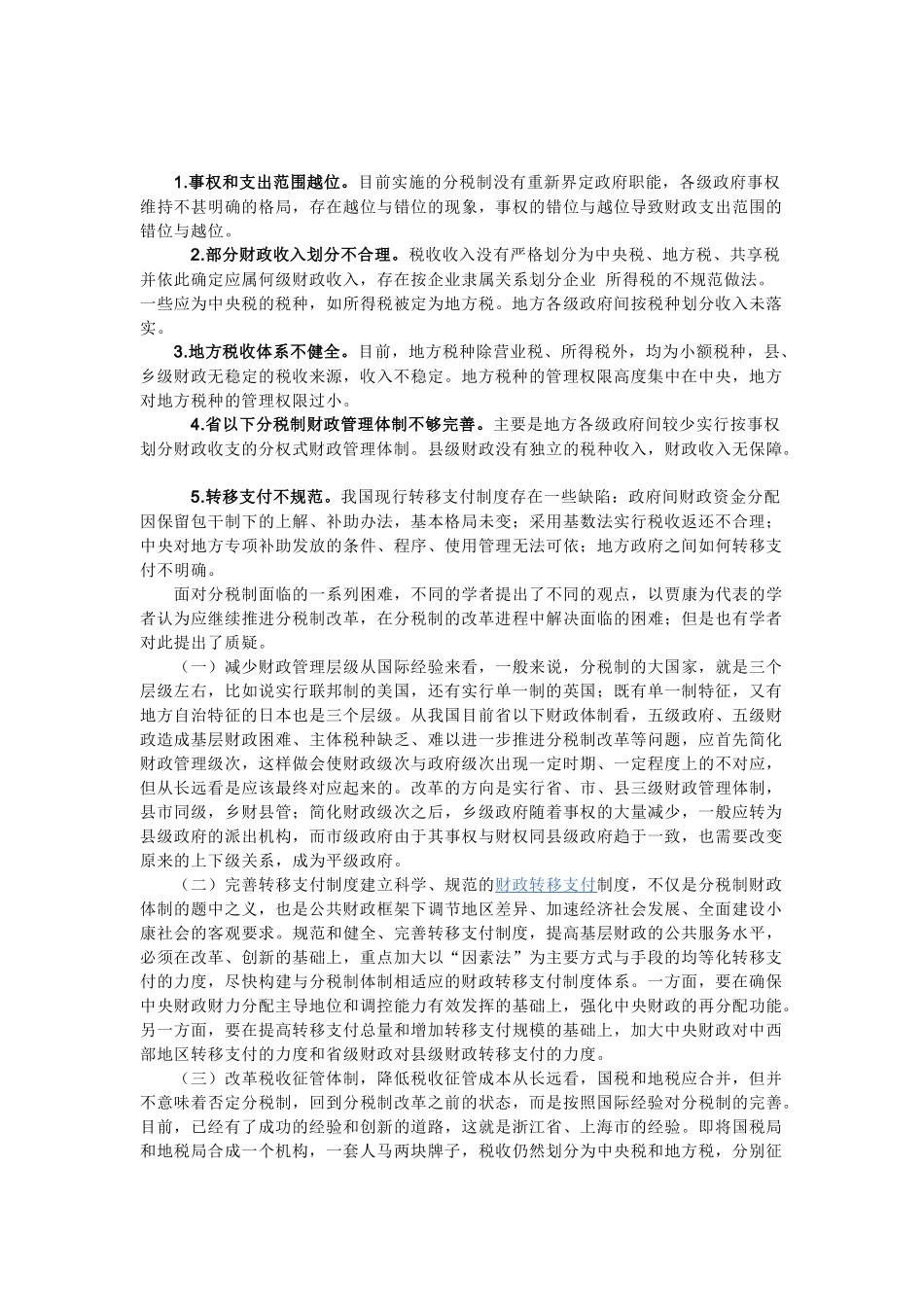 我国现行的分税制_第2页