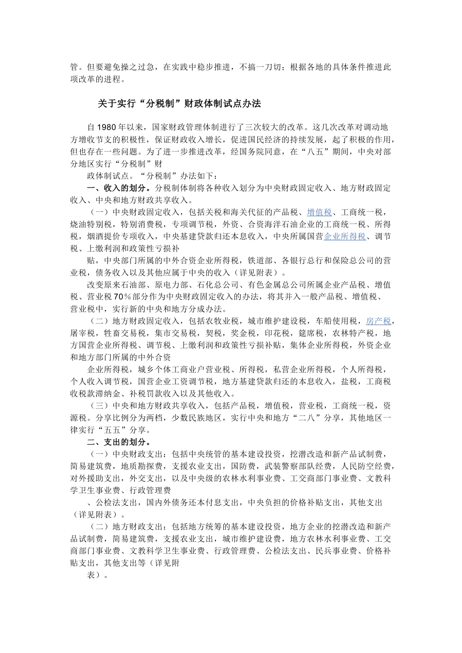 我国现行的分税制_第3页