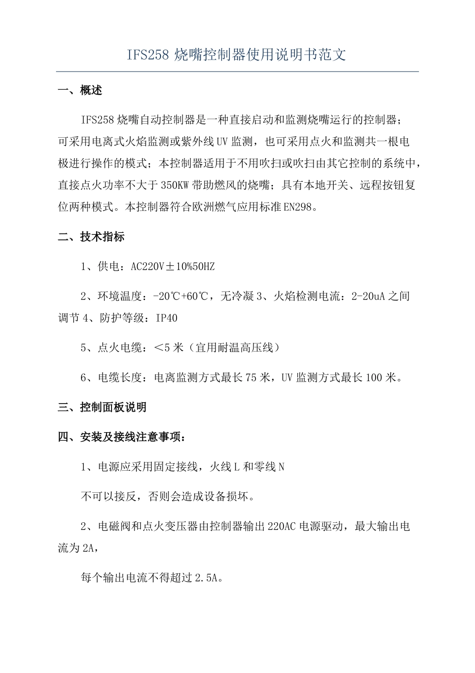 IFS258烧嘴控制器使用说明书范文_第1页