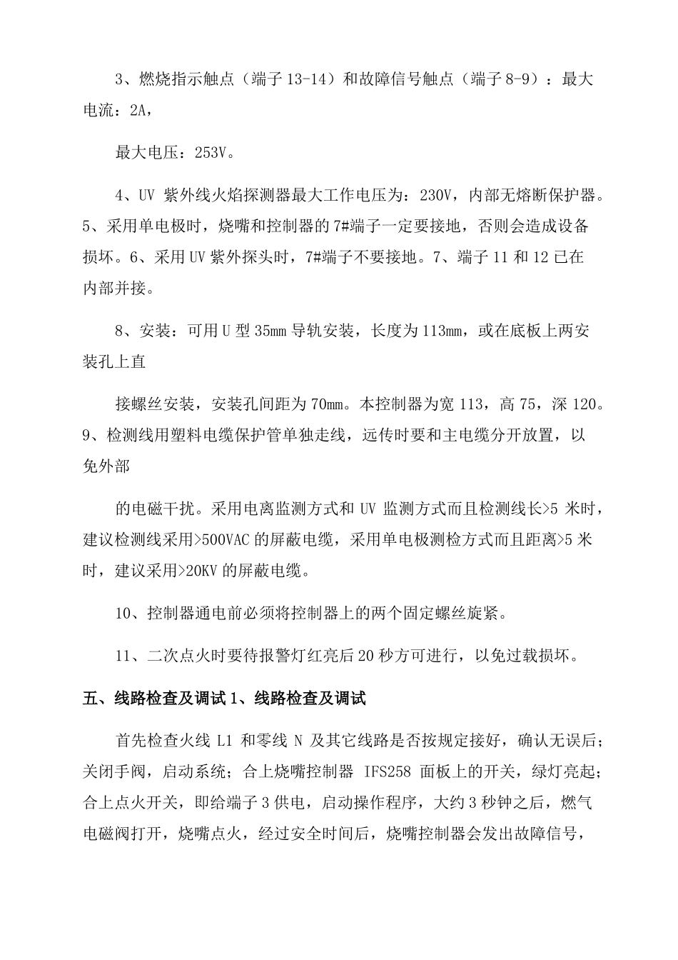 IFS258烧嘴控制器使用说明书范文_第2页