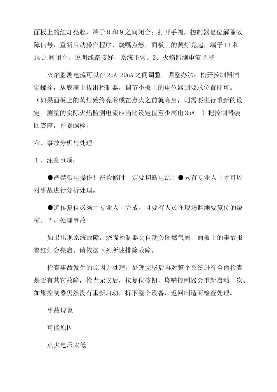 IFS258烧嘴控制器使用说明书范文_第3页