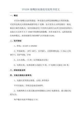 IFS258烧嘴控制器使用说明书范文
