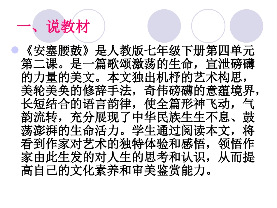 《安塞腰鼓》说课课件_第2页