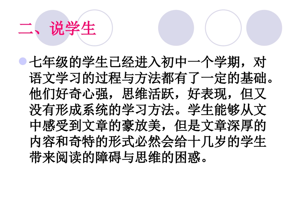 《安塞腰鼓》说课课件_第3页