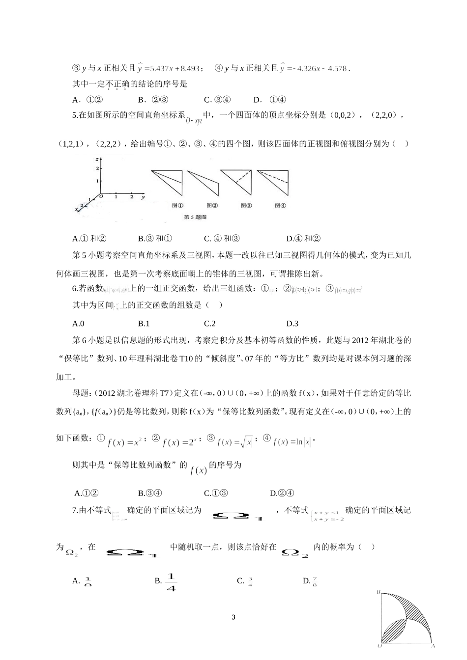 2014年高考数学湖北卷分析_第3页