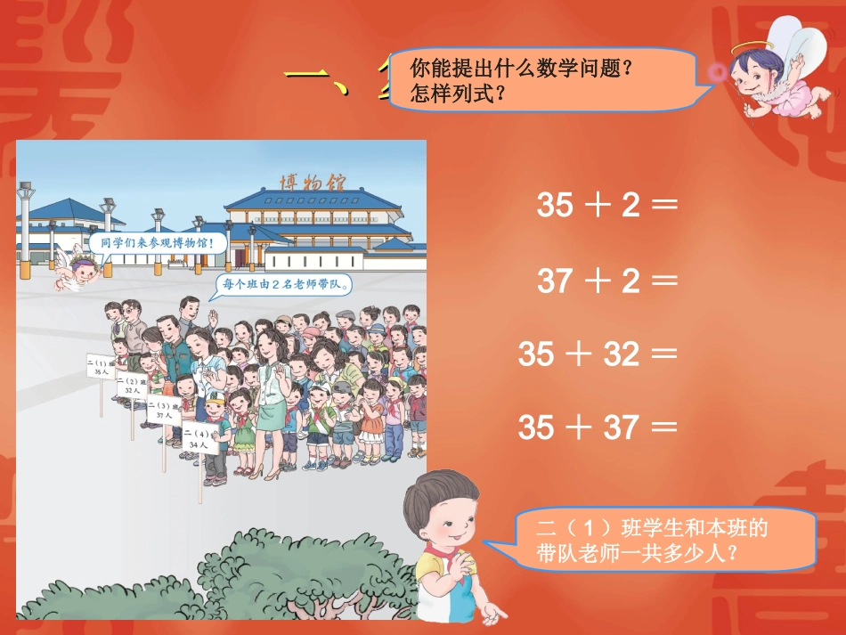 《不进位加》课件1_第2页