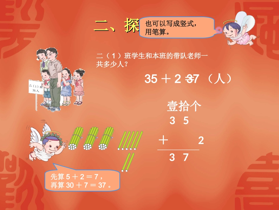 《不进位加》课件1_第3页