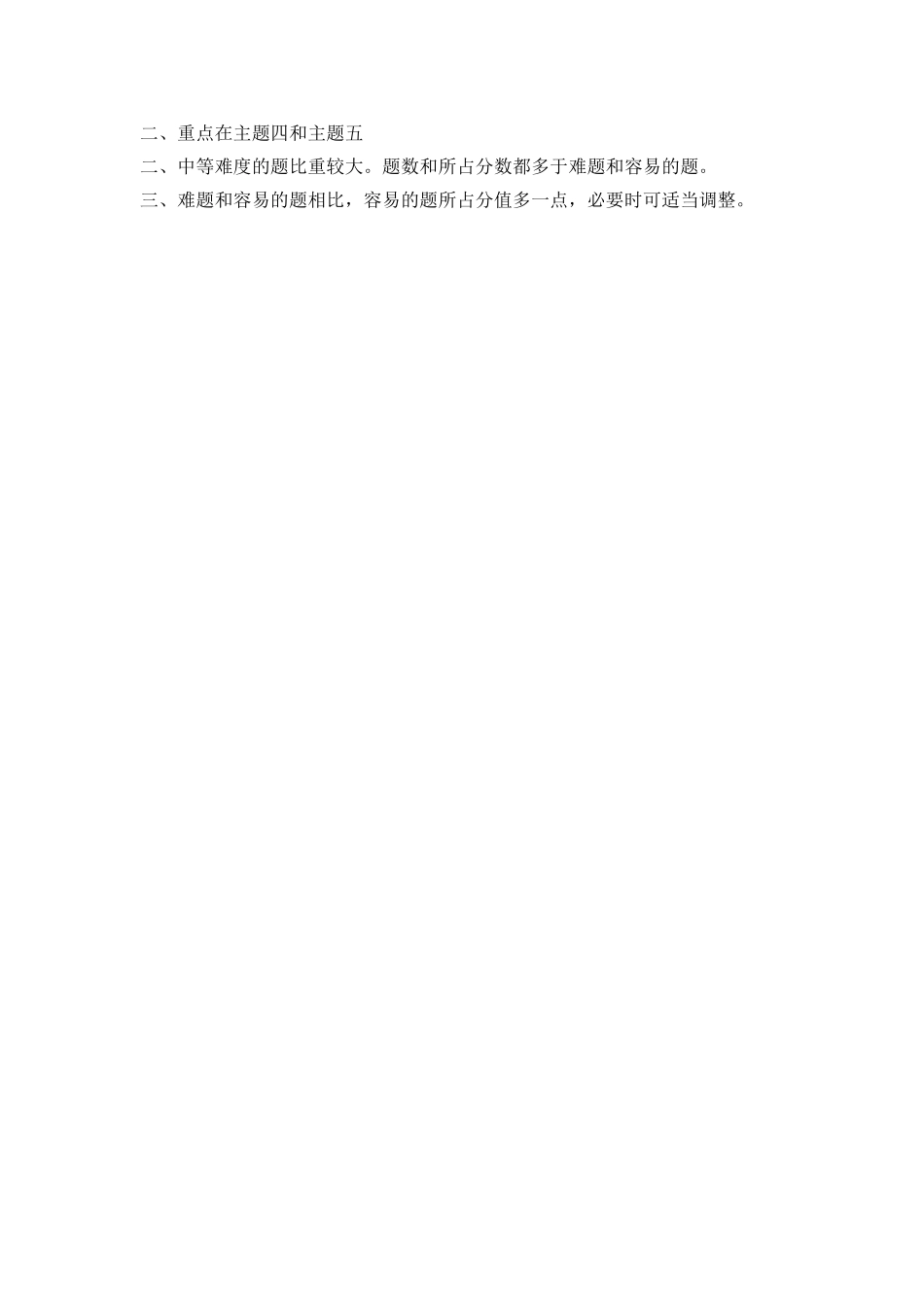 三年级第五册第四单元测验双向细目表(2)_第2页