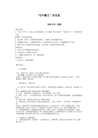 空中霸王（教案）