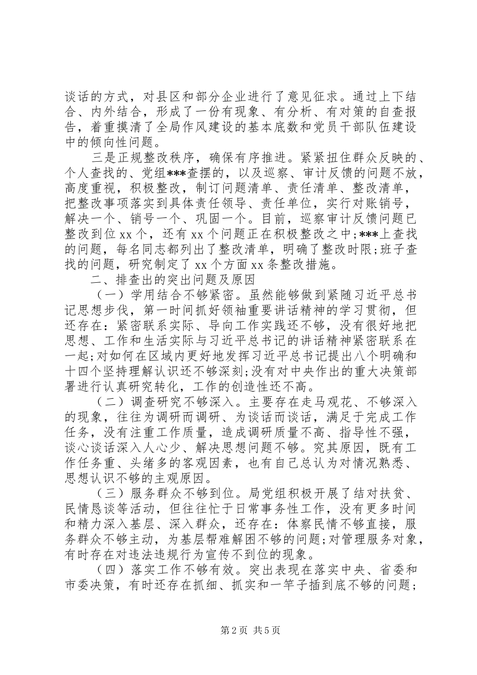 关于开展作风建设自查自纠情况报告_第2页