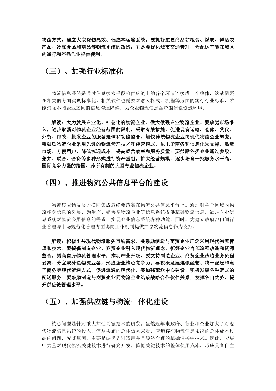 我国现代物流业发展的政策与解读_第2页