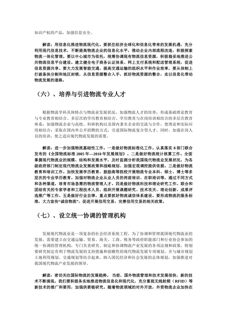 我国现代物流业发展的政策与解读_第3页