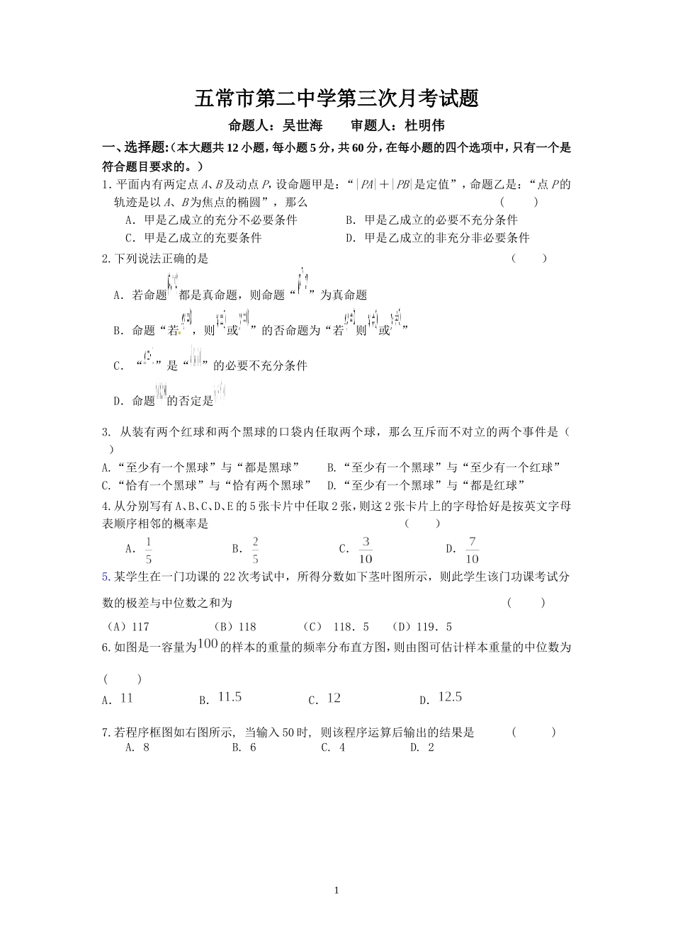 五常二中月考试题_第1页