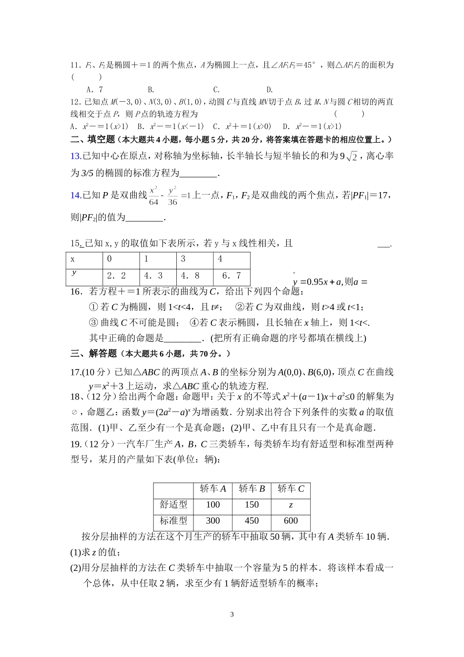 五常二中月考试题_第3页