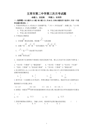 五常二中月考试题