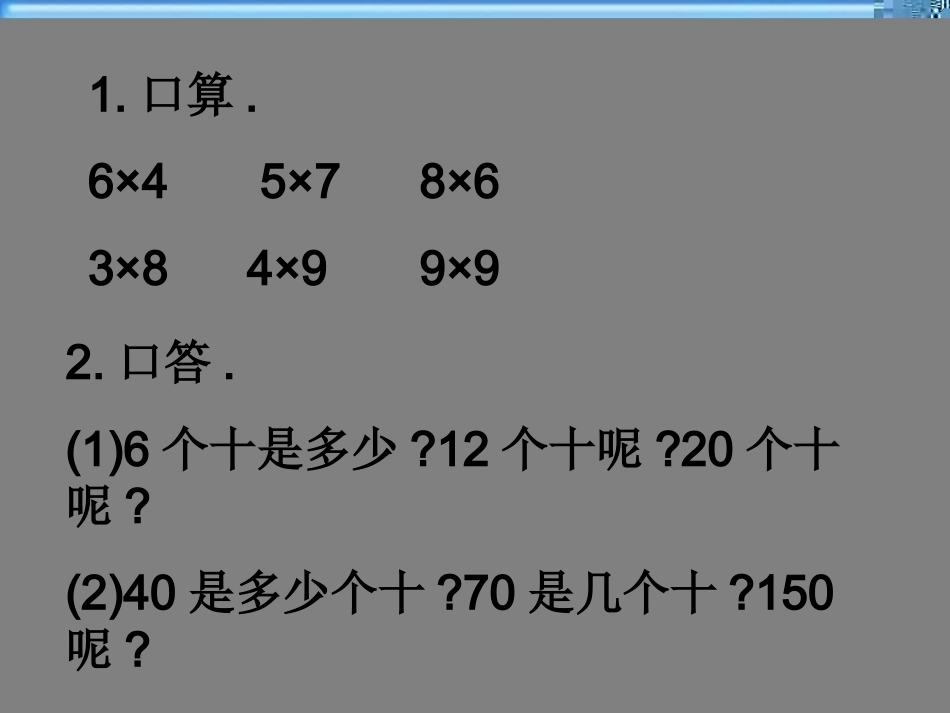 《多位数乘一位数》_第2页