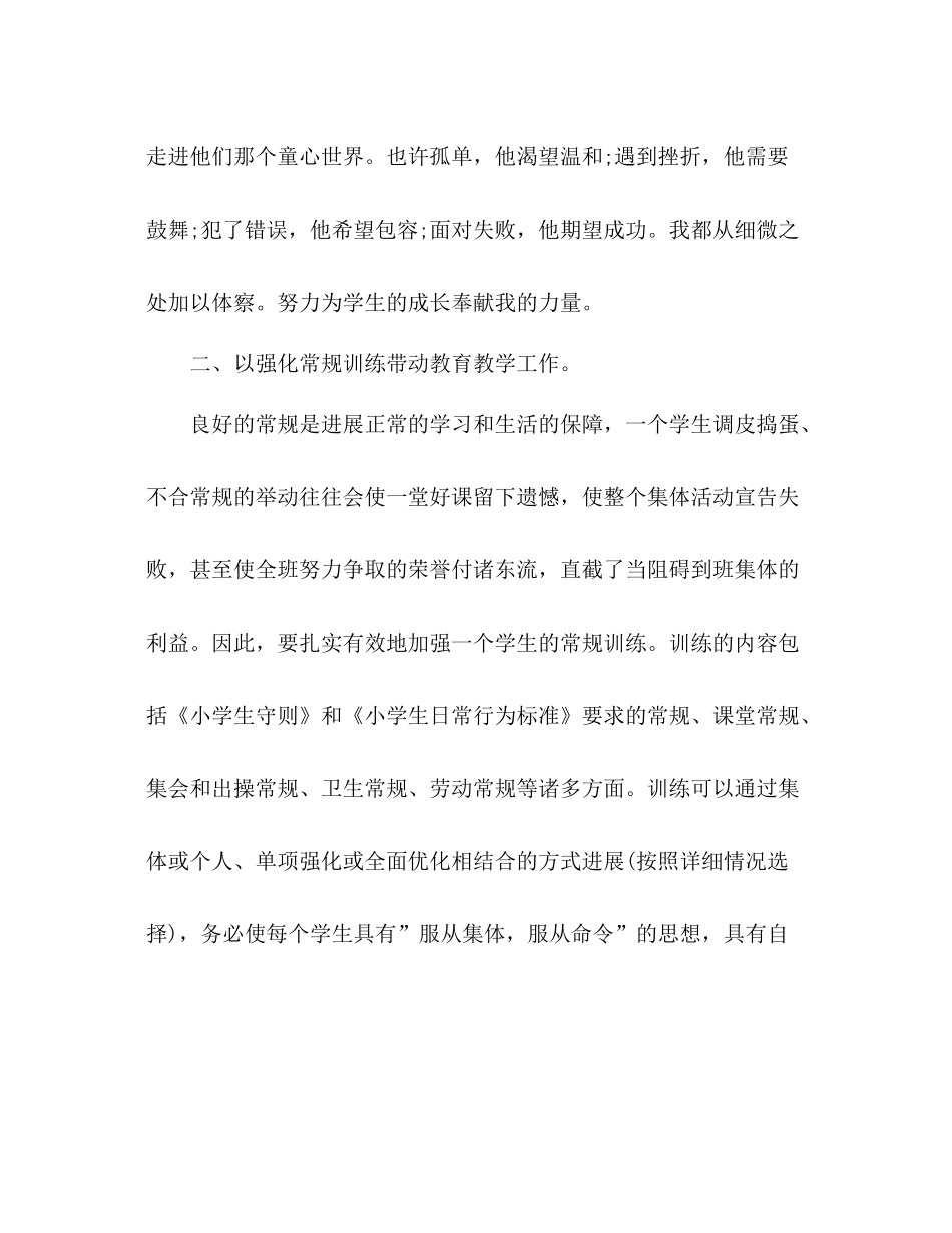 2021年班主任年终工作参考总结_3_第3页