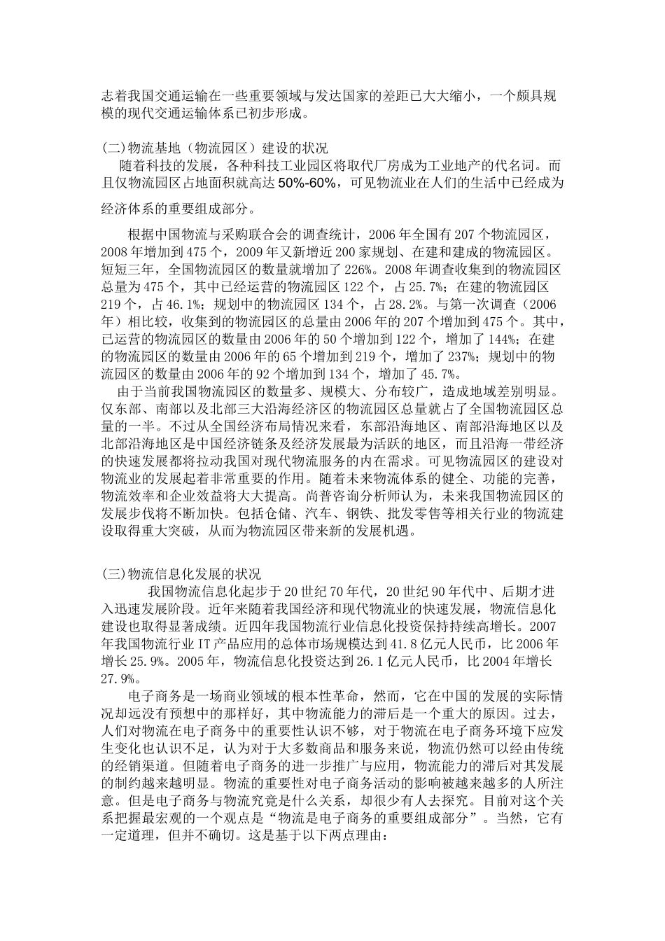 我国现代物流业的发展状况及未来趋势分析_第2页
