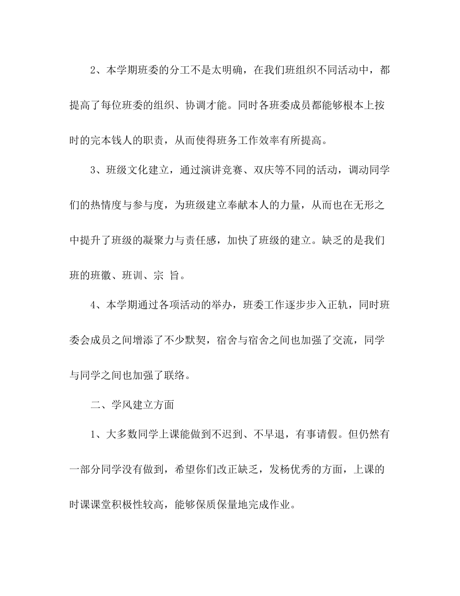 2021年12月大学班级学期工作参考总结发言稿_第2页