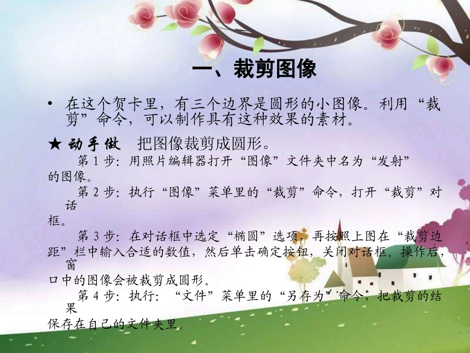 陕西科技出版社版信息技术四上第七课《制作贺卡》课件_第3页