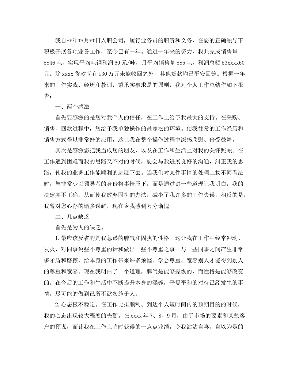 钢厂个人工作参考总结范文【5篇】_第2页