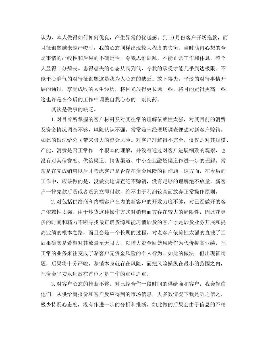 钢厂个人工作参考总结范文【5篇】_第3页