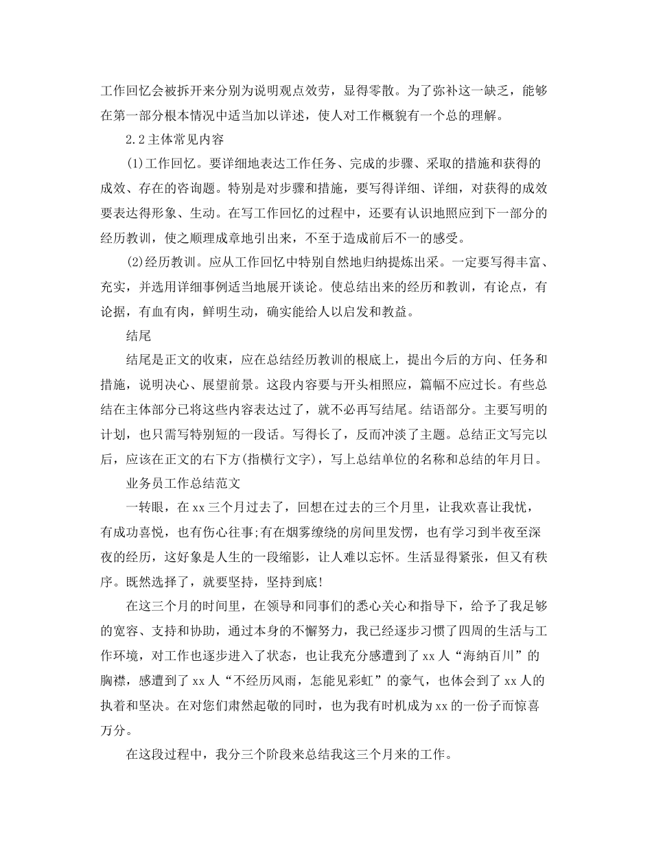 工作参考总结格式业务工作参考总结格式_第2页