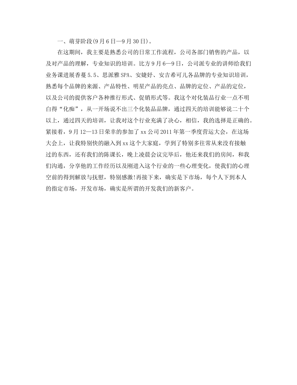 工作参考总结格式业务工作参考总结格式_第3页