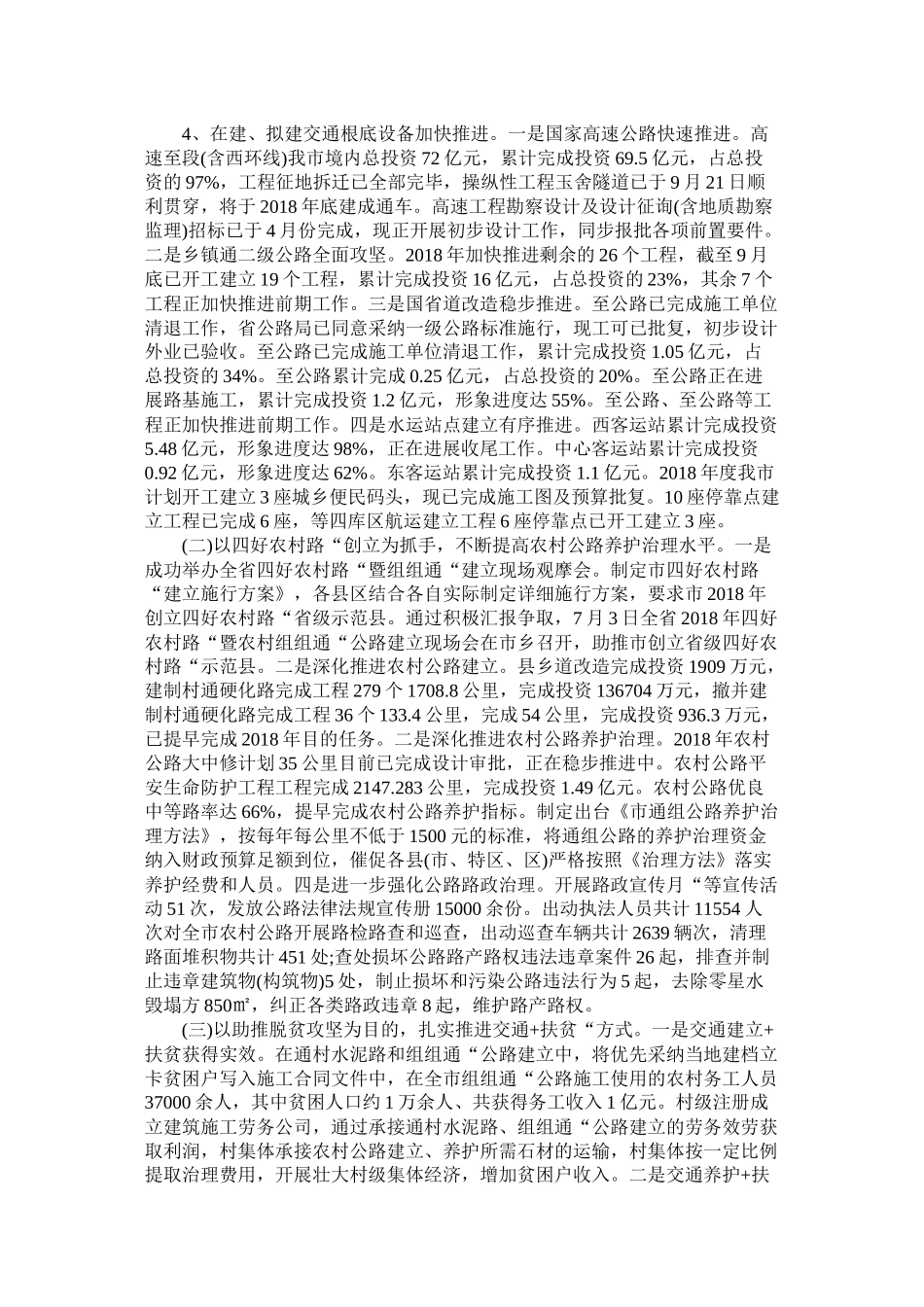 交通运输局年工作总结和年工作打算范文_第2页