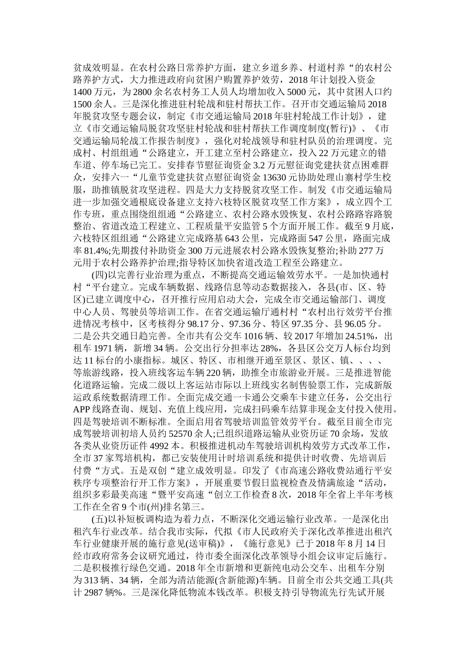 交通运输局年工作总结和年工作打算范文_第3页