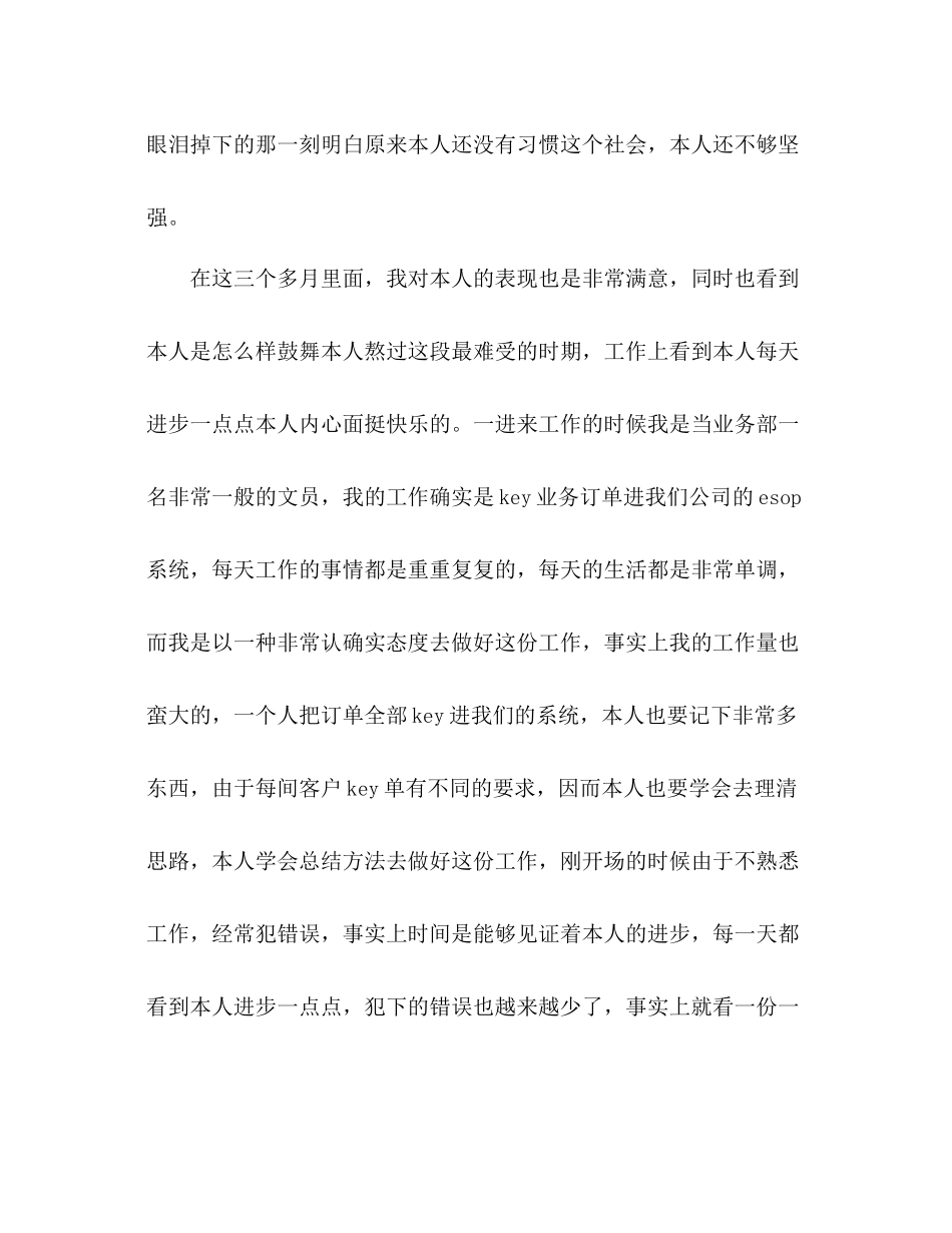 大学生就业工作参考总结（通用）_第3页