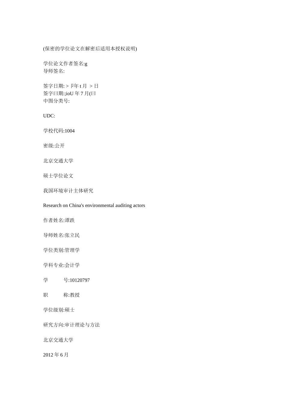 我国环境审计主体研究分析_第2页