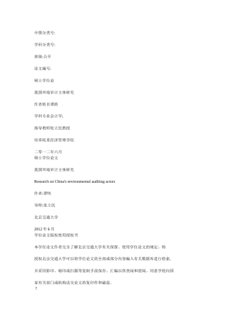 我国环境审计主体研究分析