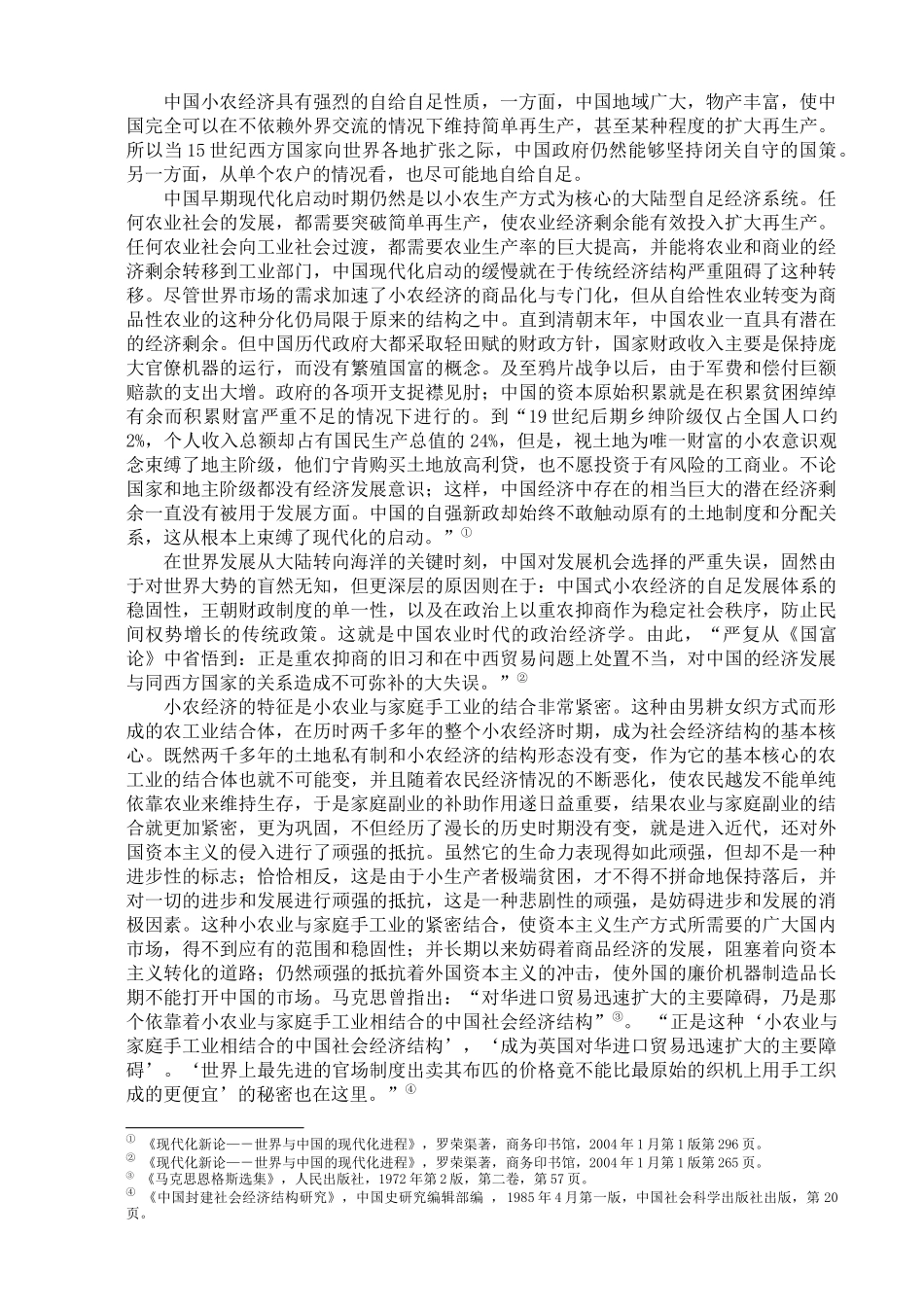 我国现代化进程中的小农经济改造_第3页