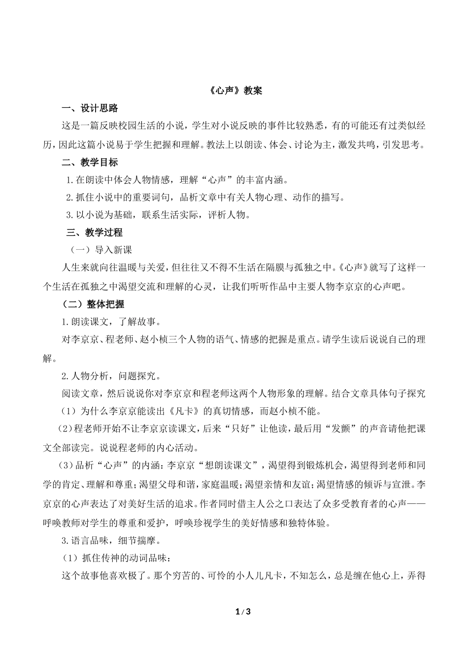 《心声》教案2_第1页