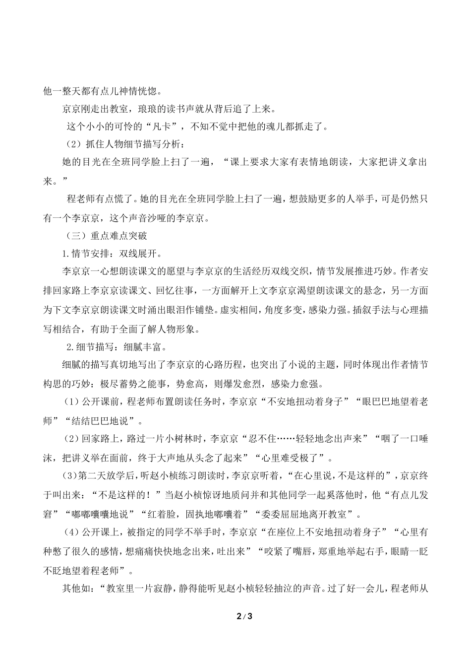 《心声》教案2_第2页