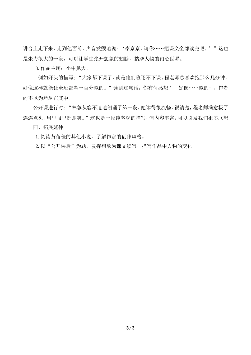 《心声》教案2_第3页