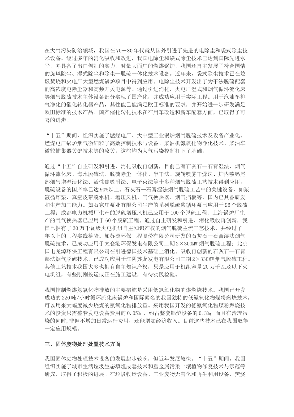 我国环保技术各行业现状分析_第2页