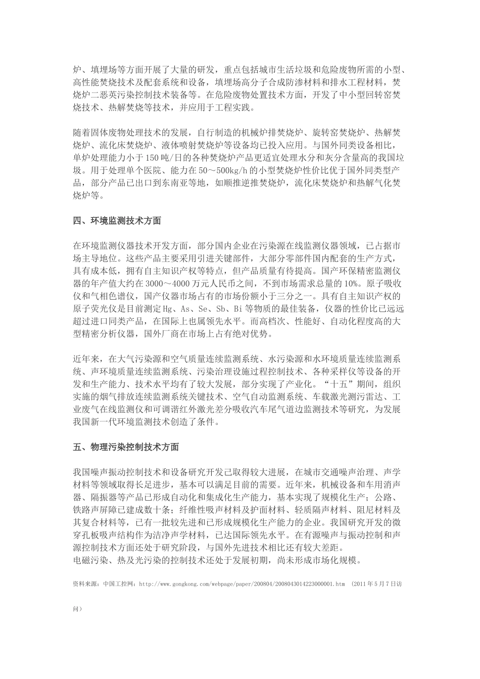 我国环保技术各行业现状分析_第3页