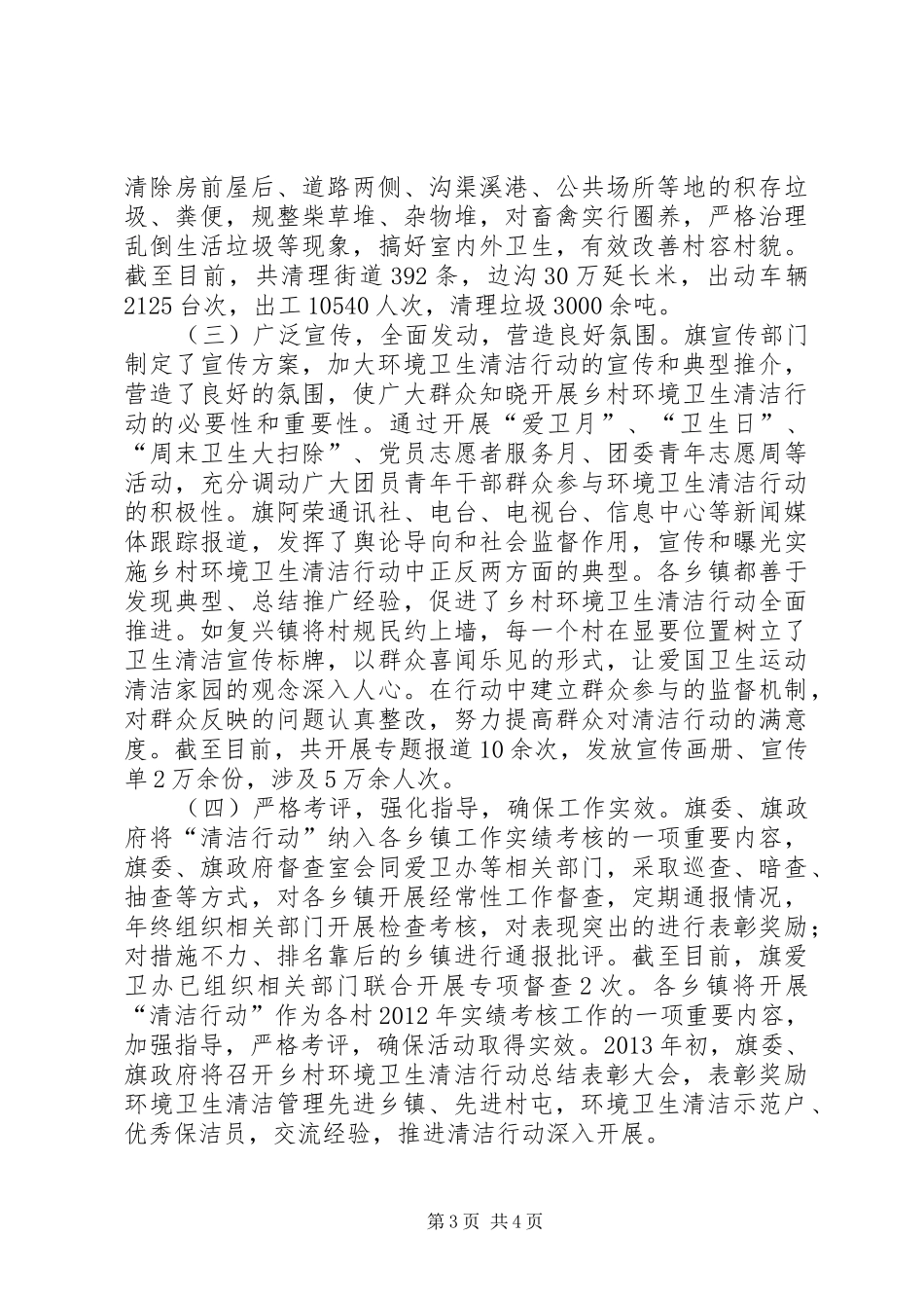 关于开展乡村环境卫生清洁行动的调研报告_第3页
