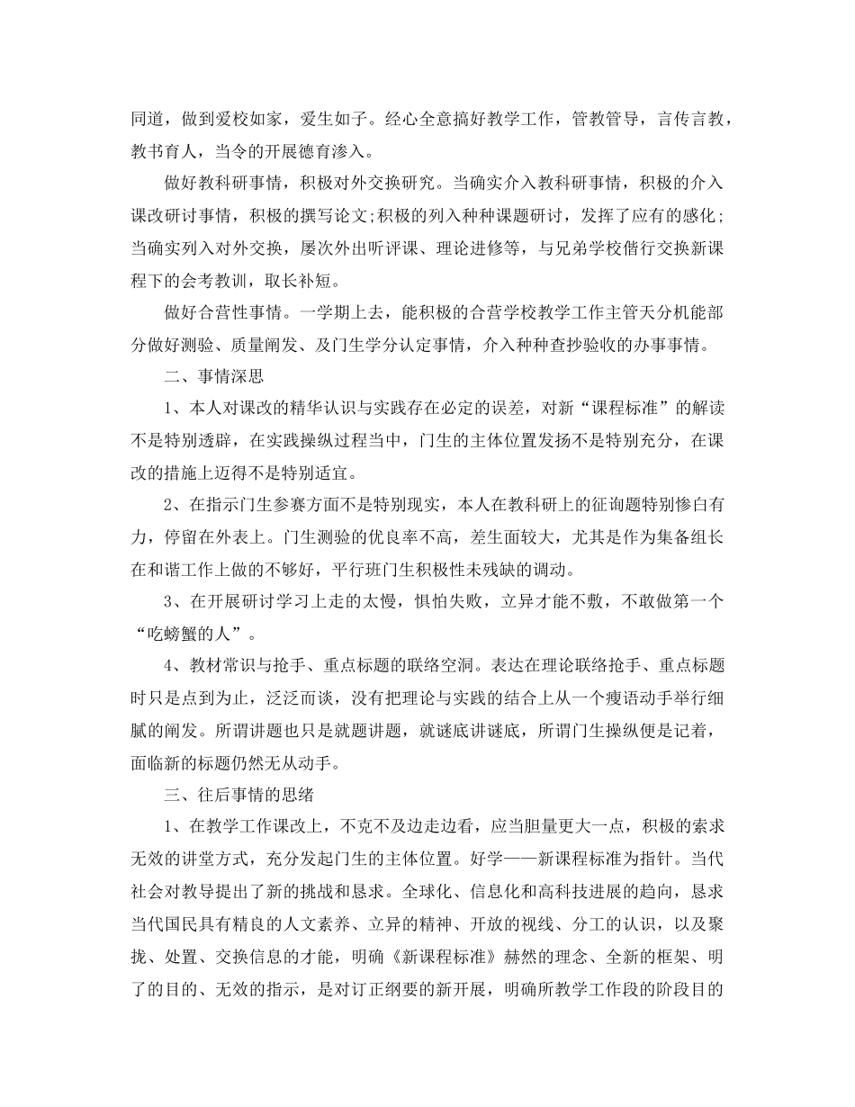 2021年高中政治教师年个人年终工作参考总结_第2页