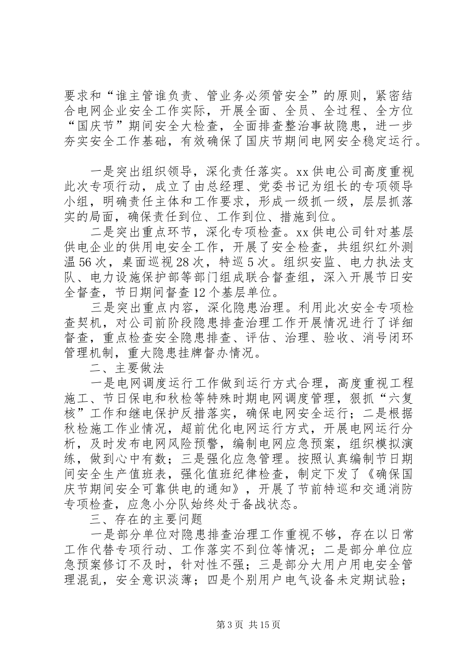 关于开展中秋、国庆节期间安全生产大检查情况汇报_第3页