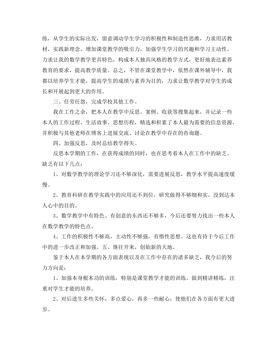 2021年度工作参考总结小学教师年度考核工作参考总结_第2页