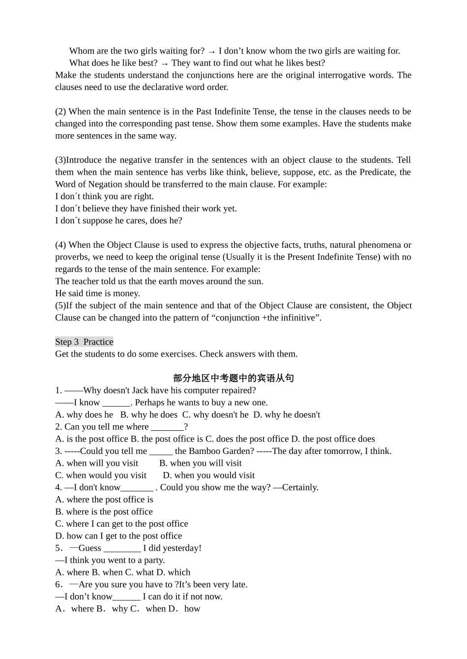 宾语从句教案_第2页