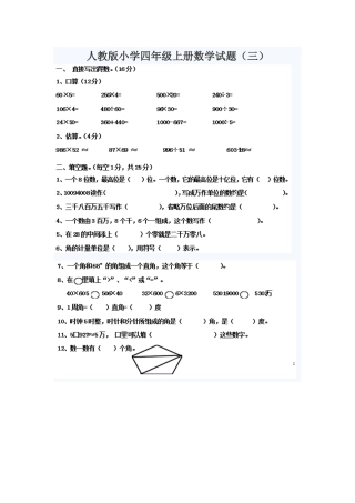 人教版小学四年级上册数学试题