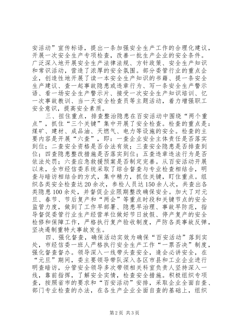 关于开展“百日安全生产活动”的情况报告_第2页