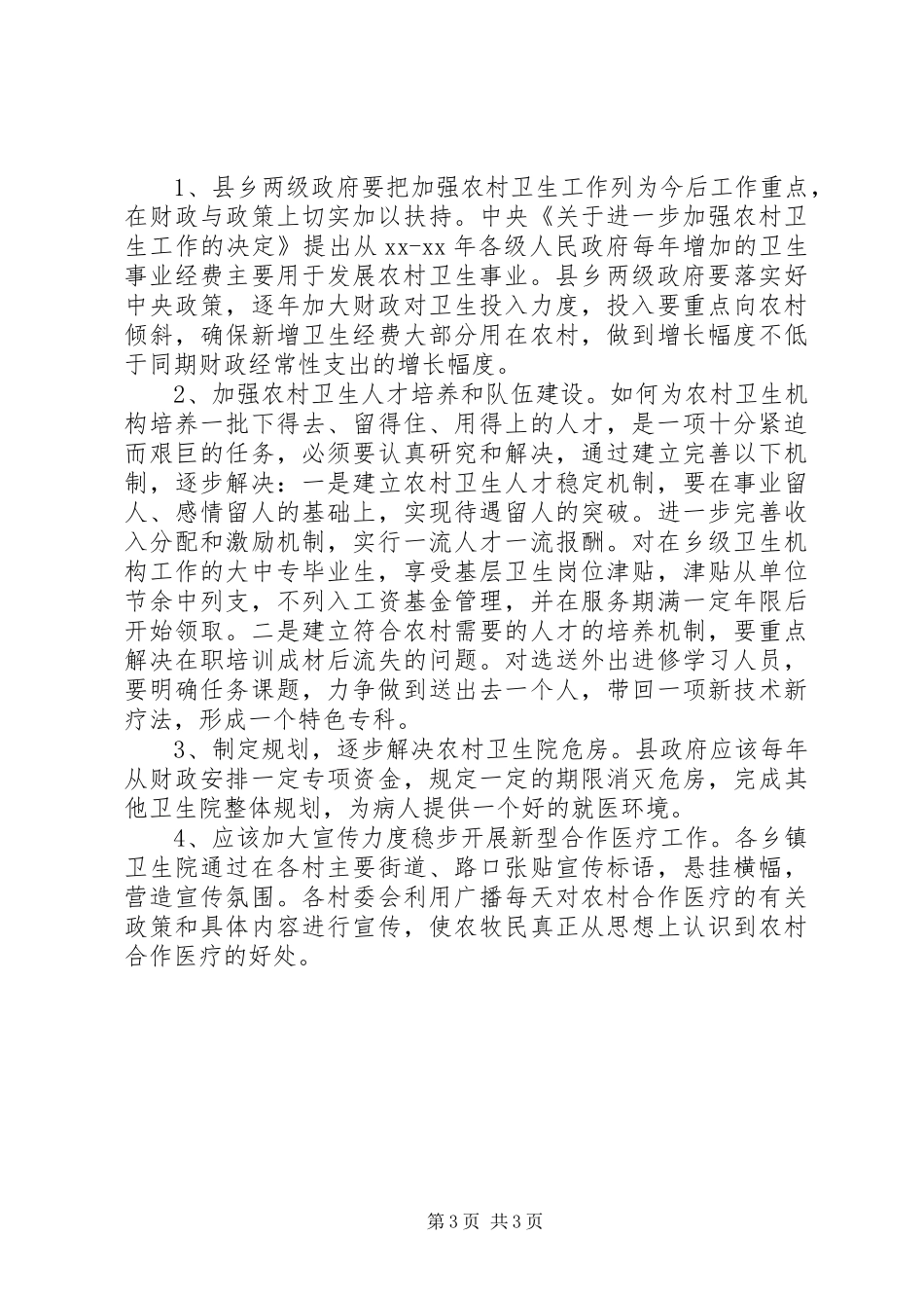 关于开展乡村卫生院建设情况的调研报告_第3页