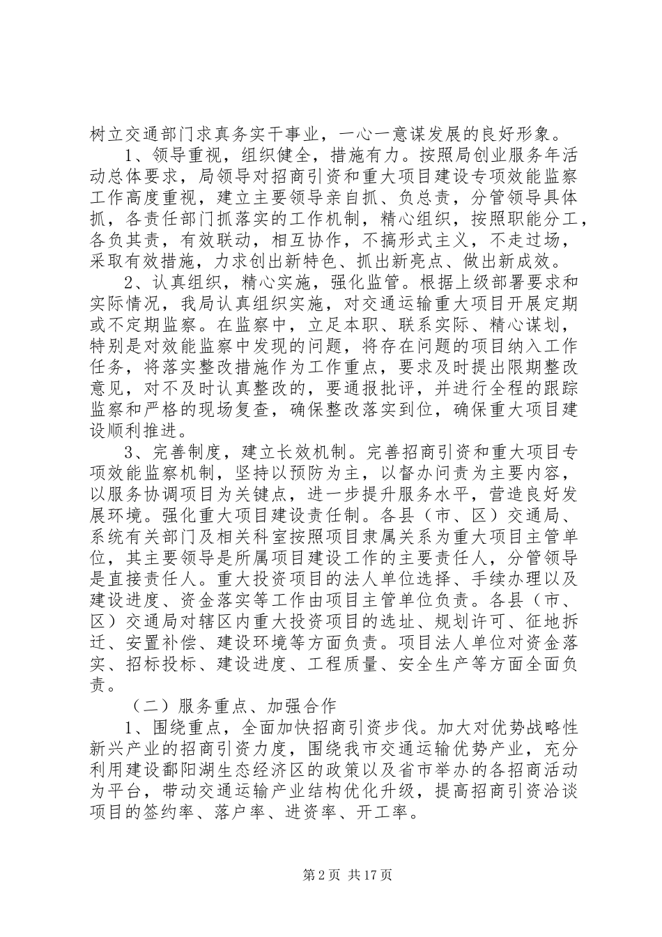 关于开展三个方面专项效能监察工作的情况汇报_第2页